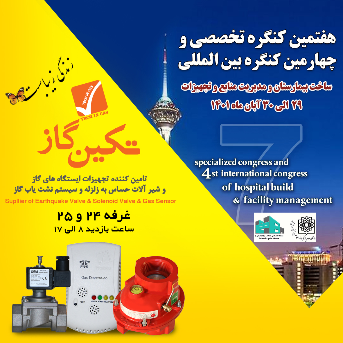 اطلاعیه TECH